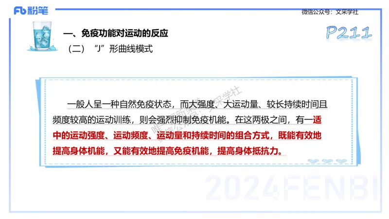 理论精讲10-运动生理学5-陈晶晶(1)(1)_4-教培资料-26年最新资料-同步更新_初中高中教资_03科三专项（进去保存报考的学科即可）_初中_初中体育-通关资料包_3.课程FB系统班课程