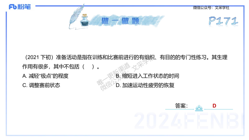 理论精讲10-运动生理学5-陈晶晶(1)(1)_4-教培资料-26年最新资料-同步更新_初中高中教资_03科三专项（进去保存报考的学科即可）_初中_初中体育-通关资料包_3.课程FB系统班课程