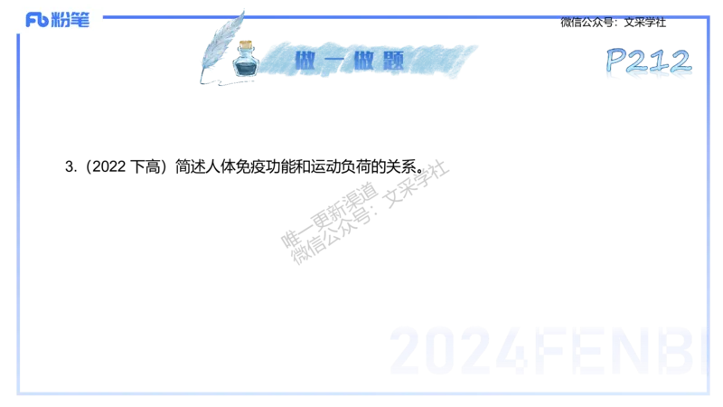 理论精讲10-运动生理学5-陈晶晶(1)(1)_4-教培资料-26年最新资料-同步更新_初中高中教资_03科三专项（进去保存报考的学科即可）_初中_初中体育-通关资料包_3.课程FB系统班课程