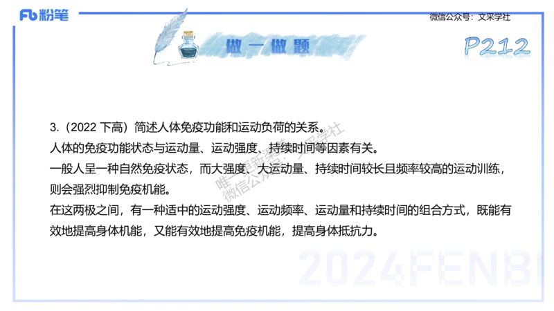 理论精讲10-运动生理学5-陈晶晶(1)(1)_4-教培资料-26年最新资料-同步更新_初中高中教资_03科三专项（进去保存报考的学科即可）_初中_初中体育-通关资料包_3.课程FB系统班课程