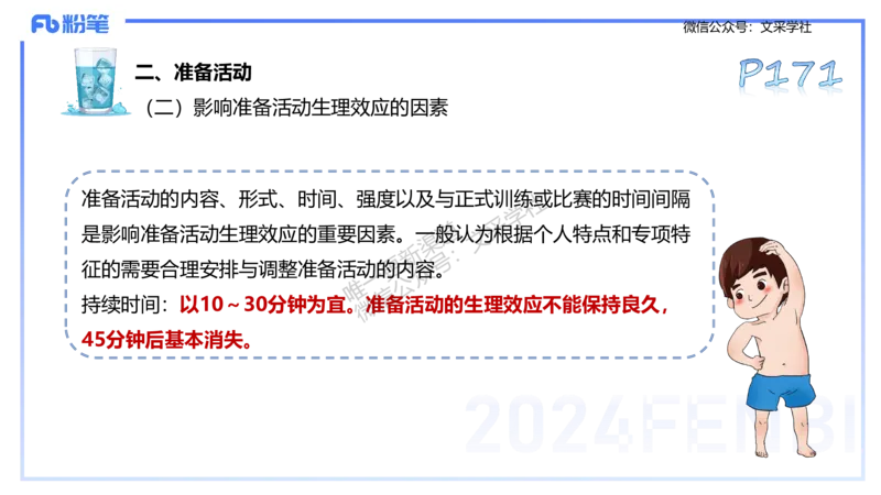 理论精讲10-运动生理学5-陈晶晶(1)(1)_4-教培资料-26年最新资料-同步更新_初中高中教资_03科三专项（进去保存报考的学科即可）_初中_初中体育-通关资料包_3.课程FB系统班课程