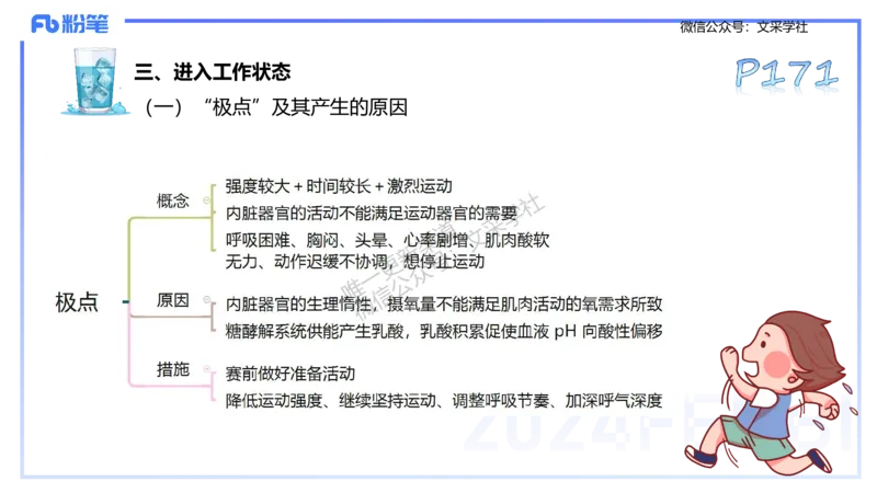 理论精讲10-运动生理学5-陈晶晶(1)(1)_4-教培资料-26年最新资料-同步更新_初中高中教资_03科三专项（进去保存报考的学科即可）_初中_初中体育-通关资料包_3.课程FB系统班课程