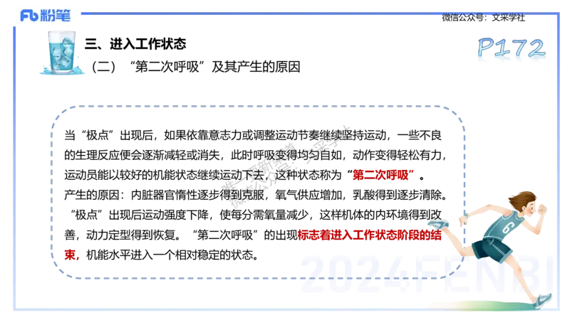 理论精讲10-运动生理学5-陈晶晶(1)(1)_4-教培资料-26年最新资料-同步更新_初中高中教资_03科三专项（进去保存报考的学科即可）_初中_初中体育-通关资料包_3.课程FB系统班课程