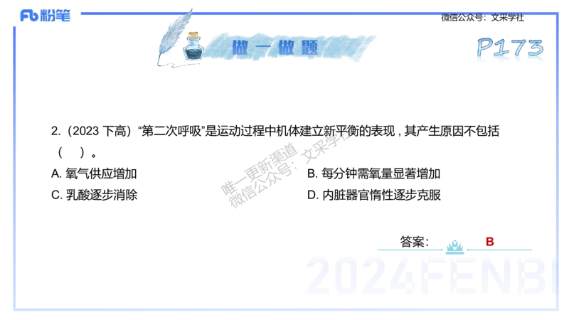 理论精讲10-运动生理学5-陈晶晶(1)(1)_4-教培资料-26年最新资料-同步更新_初中高中教资_03科三专项（进去保存报考的学科即可）_初中_初中体育-通关资料包_3.课程FB系统班课程