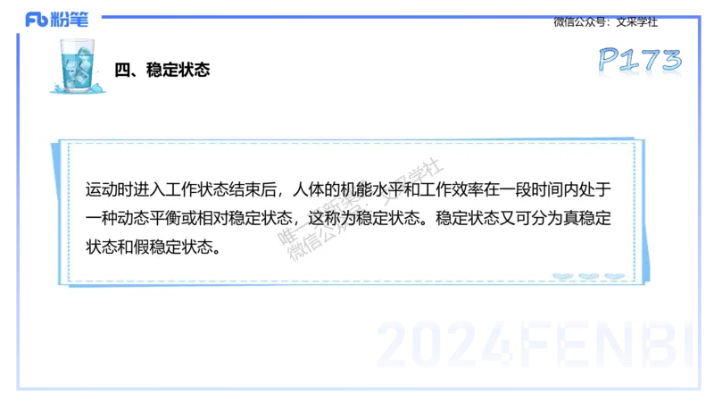 理论精讲10-运动生理学5-陈晶晶(1)(1)_4-教培资料-26年最新资料-同步更新_初中高中教资_03科三专项（进去保存报考的学科即可）_初中_初中体育-通关资料包_3.课程FB系统班课程