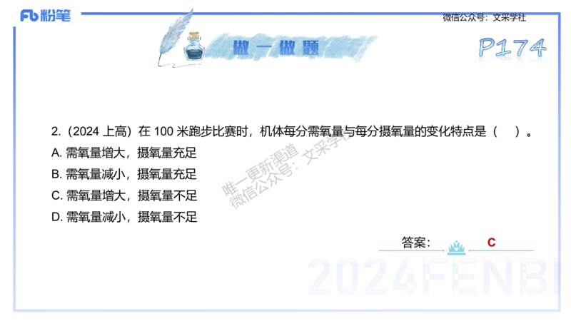 理论精讲10-运动生理学5-陈晶晶(1)(1)_4-教培资料-26年最新资料-同步更新_初中高中教资_03科三专项（进去保存报考的学科即可）_初中_初中体育-通关资料包_3.课程FB系统班课程