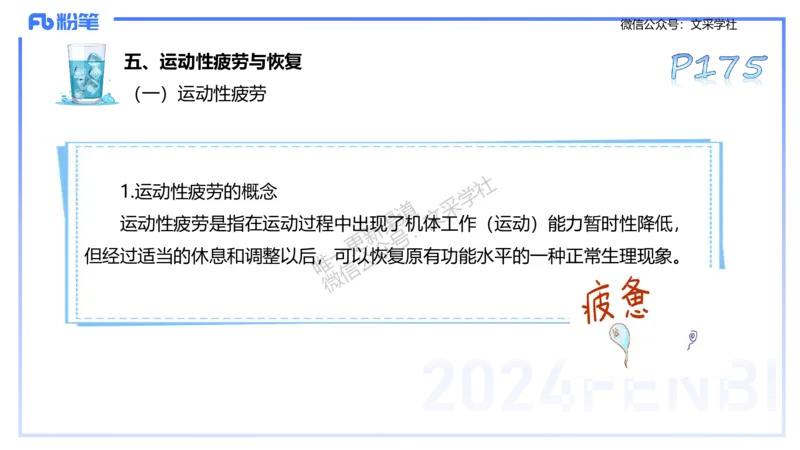 理论精讲10-运动生理学5-陈晶晶(1)(1)_4-教培资料-26年最新资料-同步更新_初中高中教资_03科三专项（进去保存报考的学科即可）_初中_初中体育-通关资料包_3.课程FB系统班课程