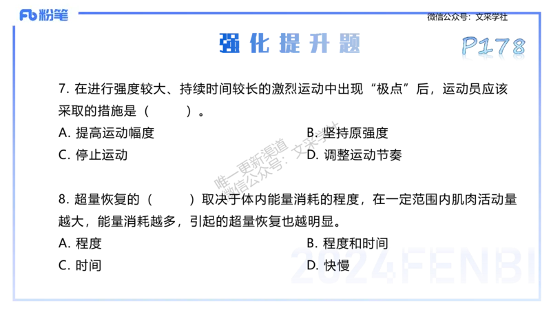理论精讲10-运动生理学5-陈晶晶(1)(1)_4-教培资料-26年最新资料-同步更新_初中高中教资_03科三专项（进去保存报考的学科即可）_初中_初中体育-通关资料包_3.课程FB系统班课程