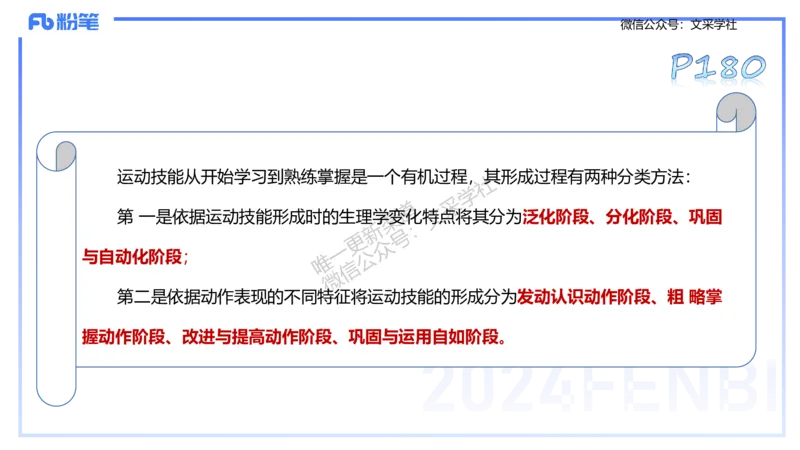 理论精讲10-运动生理学5-陈晶晶(1)(1)_4-教培资料-26年最新资料-同步更新_初中高中教资_03科三专项（进去保存报考的学科即可）_初中_初中体育-通关资料包_3.课程FB系统班课程