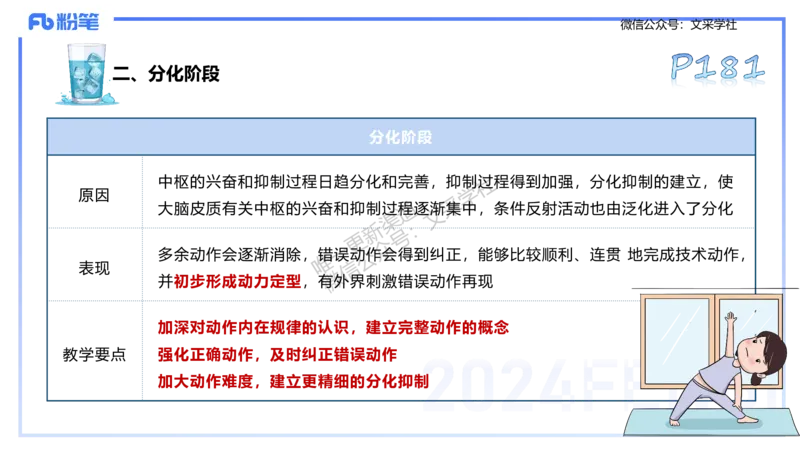 理论精讲10-运动生理学5-陈晶晶(1)(1)_4-教培资料-26年最新资料-同步更新_初中高中教资_03科三专项（进去保存报考的学科即可）_初中_初中体育-通关资料包_3.课程FB系统班课程