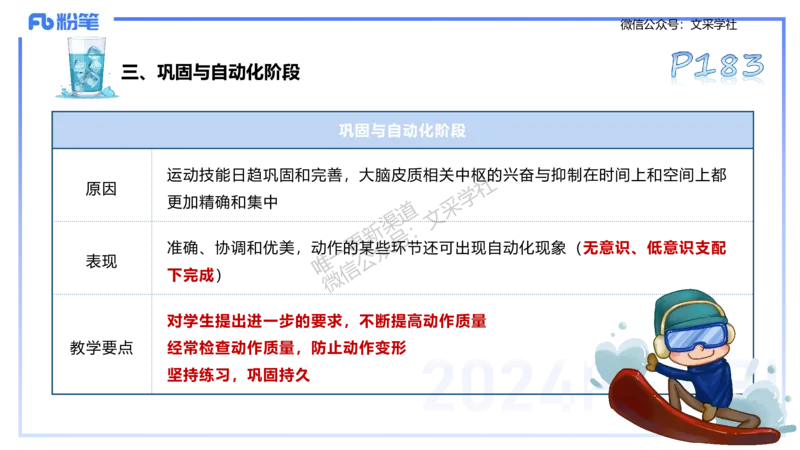 理论精讲10-运动生理学5-陈晶晶(1)(1)_4-教培资料-26年最新资料-同步更新_初中高中教资_03科三专项（进去保存报考的学科即可）_初中_初中体育-通关资料包_3.课程FB系统班课程