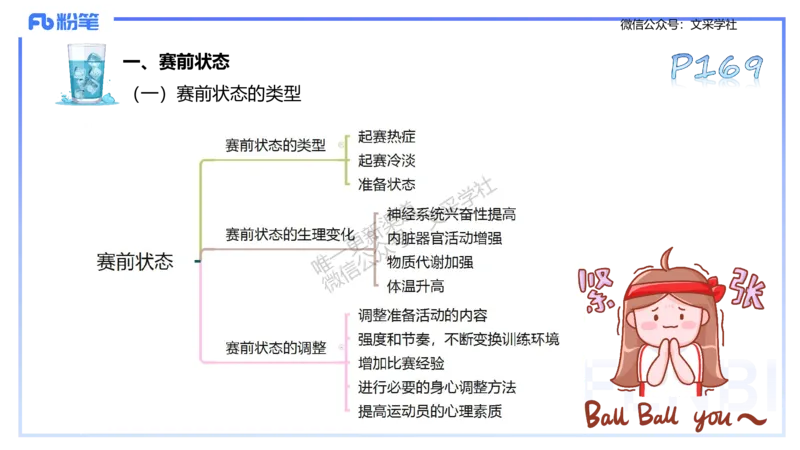 理论精讲10-运动生理学5-陈晶晶(1)(1)_4-教培资料-26年最新资料-同步更新_初中高中教资_03科三专项（进去保存报考的学科即可）_初中_初中体育-通关资料包_3.课程FB系统班课程