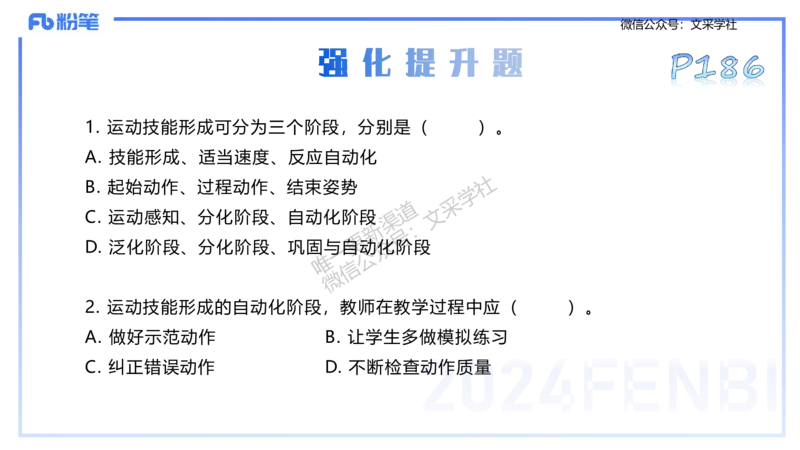 理论精讲10-运动生理学5-陈晶晶(1)(1)_4-教培资料-26年最新资料-同步更新_初中高中教资_03科三专项（进去保存报考的学科即可）_初中_初中体育-通关资料包_3.课程FB系统班课程