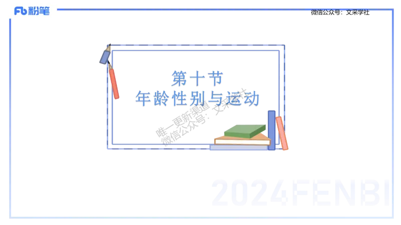 理论精讲10-运动生理学5-陈晶晶(1)(1)_4-教培资料-26年最新资料-同步更新_初中高中教资_03科三专项（进去保存报考的学科即可）_初中_初中体育-通关资料包_3.课程FB系统班课程