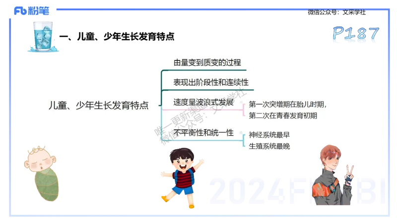 理论精讲10-运动生理学5-陈晶晶(1)(1)_4-教培资料-26年最新资料-同步更新_初中高中教资_03科三专项（进去保存报考的学科即可）_初中_初中体育-通关资料包_3.课程FB系统班课程