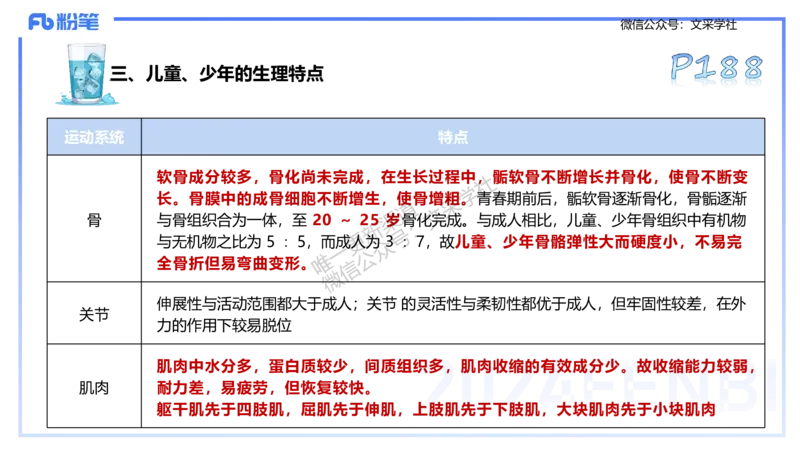 理论精讲10-运动生理学5-陈晶晶(1)(1)_4-教培资料-26年最新资料-同步更新_初中高中教资_03科三专项（进去保存报考的学科即可）_初中_初中体育-通关资料包_3.课程FB系统班课程