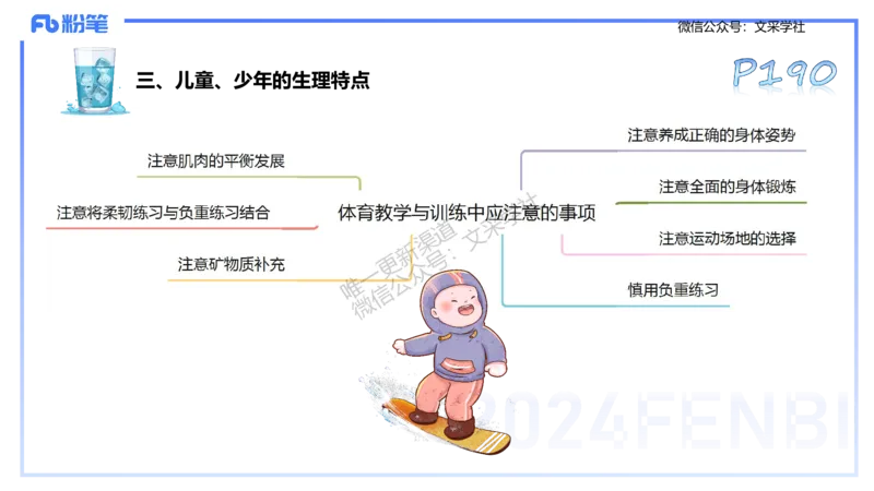 理论精讲10-运动生理学5-陈晶晶(1)(1)_4-教培资料-26年最新资料-同步更新_初中高中教资_03科三专项（进去保存报考的学科即可）_初中_初中体育-通关资料包_3.课程FB系统班课程