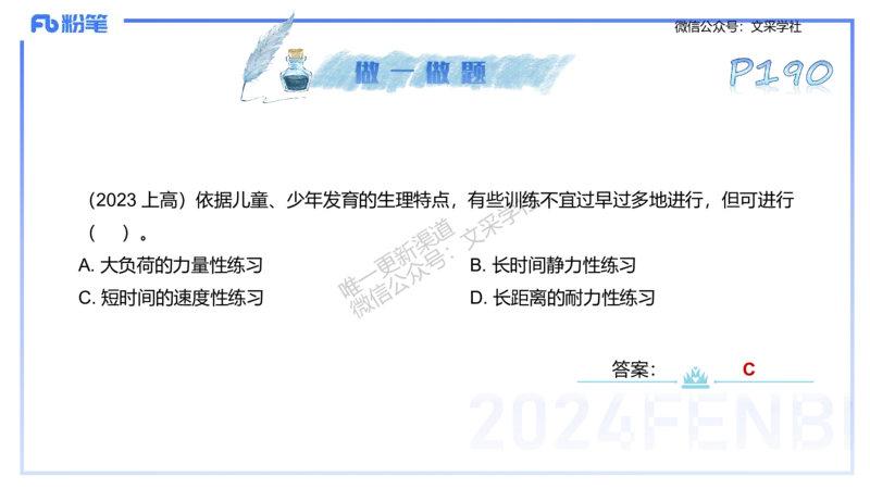 理论精讲10-运动生理学5-陈晶晶(1)(1)_4-教培资料-26年最新资料-同步更新_初中高中教资_03科三专项（进去保存报考的学科即可）_初中_初中体育-通关资料包_3.课程FB系统班课程