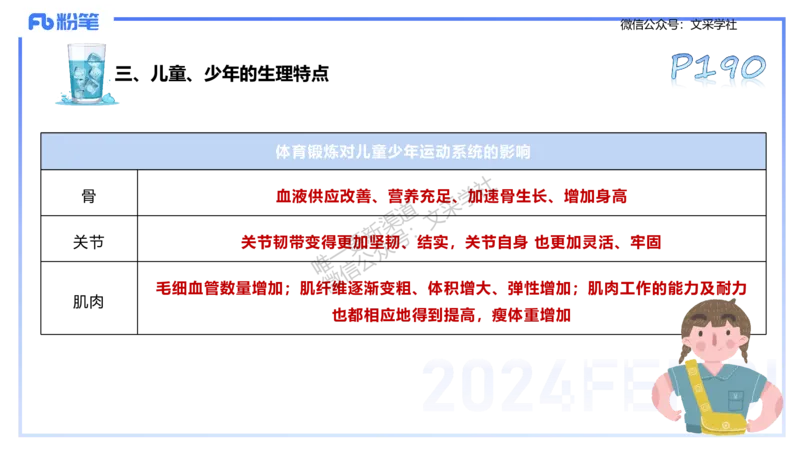 理论精讲10-运动生理学5-陈晶晶(1)(1)_4-教培资料-26年最新资料-同步更新_初中高中教资_03科三专项（进去保存报考的学科即可）_初中_初中体育-通关资料包_3.课程FB系统班课程