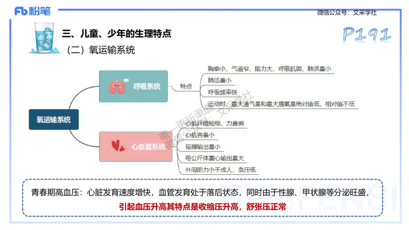 理论精讲10-运动生理学5-陈晶晶(1)(1)_4-教培资料-26年最新资料-同步更新_初中高中教资_03科三专项（进去保存报考的学科即可）_初中_初中体育-通关资料包_3.课程FB系统班课程