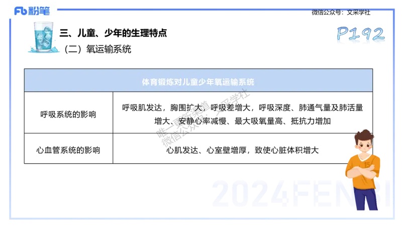 理论精讲10-运动生理学5-陈晶晶(1)(1)_4-教培资料-26年最新资料-同步更新_初中高中教资_03科三专项（进去保存报考的学科即可）_初中_初中体育-通关资料包_3.课程FB系统班课程