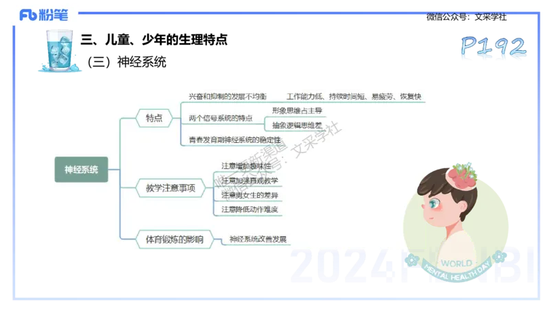理论精讲10-运动生理学5-陈晶晶(1)(1)_4-教培资料-26年最新资料-同步更新_初中高中教资_03科三专项（进去保存报考的学科即可）_初中_初中体育-通关资料包_3.课程FB系统班课程