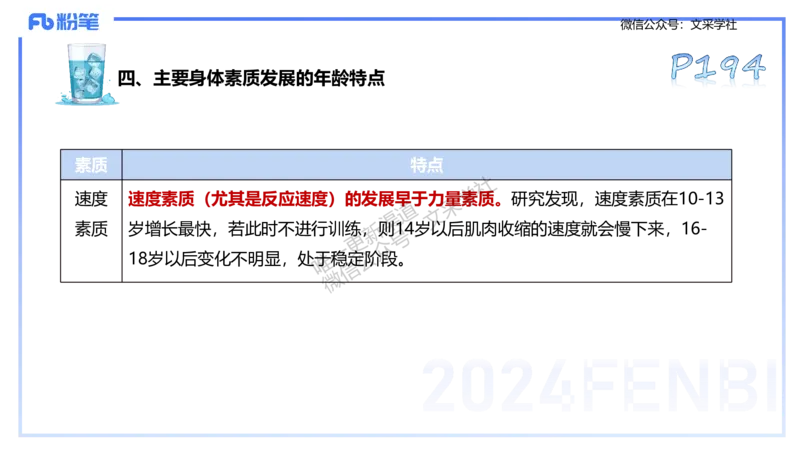 理论精讲10-运动生理学5-陈晶晶(1)(1)_4-教培资料-26年最新资料-同步更新_初中高中教资_03科三专项（进去保存报考的学科即可）_初中_初中体育-通关资料包_3.课程FB系统班课程