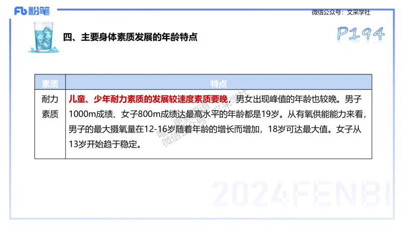 理论精讲10-运动生理学5-陈晶晶(1)(1)_4-教培资料-26年最新资料-同步更新_初中高中教资_03科三专项（进去保存报考的学科即可）_初中_初中体育-通关资料包_3.课程FB系统班课程