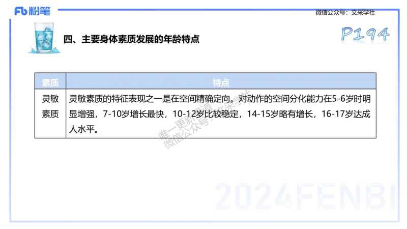 理论精讲10-运动生理学5-陈晶晶(1)(1)_4-教培资料-26年最新资料-同步更新_初中高中教资_03科三专项（进去保存报考的学科即可）_初中_初中体育-通关资料包_3.课程FB系统班课程