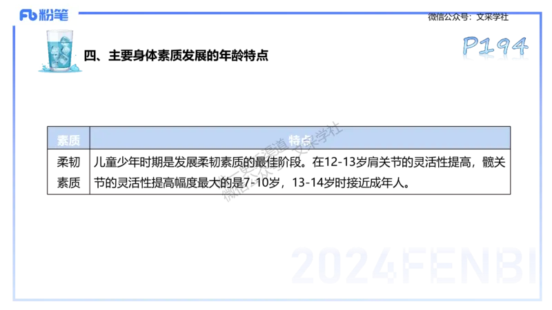 理论精讲10-运动生理学5-陈晶晶(1)(1)_4-教培资料-26年最新资料-同步更新_初中高中教资_03科三专项（进去保存报考的学科即可）_初中_初中体育-通关资料包_3.课程FB系统班课程