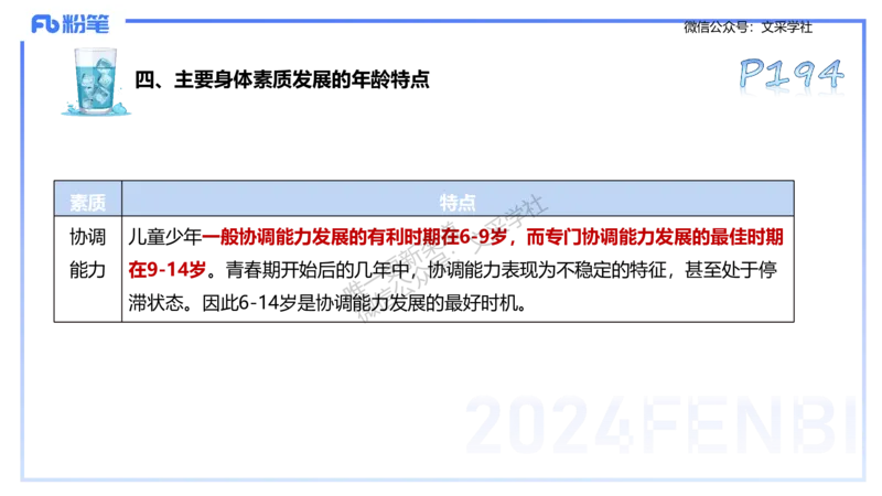 理论精讲10-运动生理学5-陈晶晶(1)(1)_4-教培资料-26年最新资料-同步更新_初中高中教资_03科三专项（进去保存报考的学科即可）_初中_初中体育-通关资料包_3.课程FB系统班课程