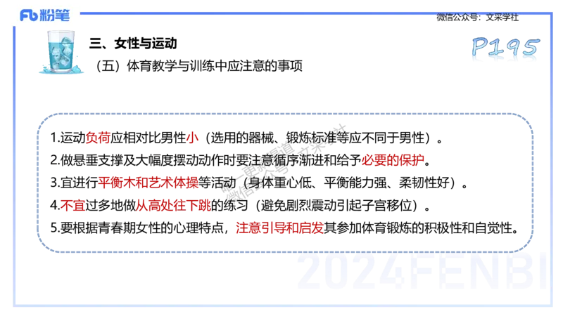 理论精讲10-运动生理学5-陈晶晶(1)(1)_4-教培资料-26年最新资料-同步更新_初中高中教资_03科三专项（进去保存报考的学科即可）_初中_初中体育-通关资料包_3.课程FB系统班课程