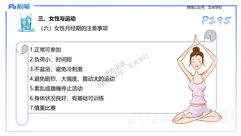 理论精讲10-运动生理学5-陈晶晶(1)(1)_4-教培资料-26年最新资料-同步更新_初中高中教资_03科三专项（进去保存报考的学科即可）_初中_初中体育-通关资料包_3.课程FB系统班课程