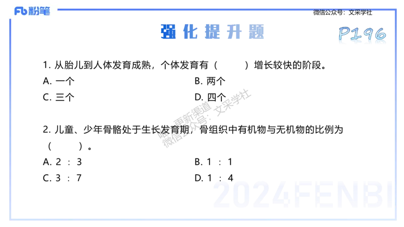 理论精讲10-运动生理学5-陈晶晶(1)(1)_4-教培资料-26年最新资料-同步更新_初中高中教资_03科三专项（进去保存报考的学科即可）_初中_初中体育-通关资料包_3.课程FB系统班课程