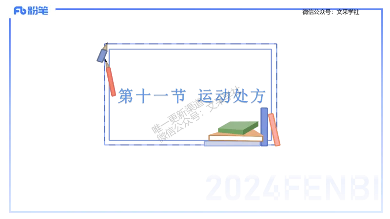 理论精讲10-运动生理学5-陈晶晶(1)(1)_4-教培资料-26年最新资料-同步更新_初中高中教资_03科三专项（进去保存报考的学科即可）_初中_初中体育-通关资料包_3.课程FB系统班课程