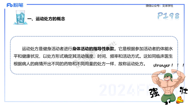 理论精讲10-运动生理学5-陈晶晶(1)(1)_4-教培资料-26年最新资料-同步更新_初中高中教资_03科三专项（进去保存报考的学科即可）_初中_初中体育-通关资料包_3.课程FB系统班课程