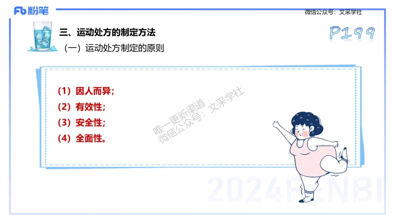 理论精讲10-运动生理学5-陈晶晶(1)(1)_4-教培资料-26年最新资料-同步更新_初中高中教资_03科三专项（进去保存报考的学科即可）_初中_初中体育-通关资料包_3.课程FB系统班课程