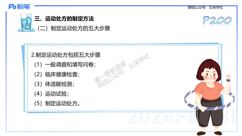 理论精讲10-运动生理学5-陈晶晶(1)(1)_4-教培资料-26年最新资料-同步更新_初中高中教资_03科三专项（进去保存报考的学科即可）_初中_初中体育-通关资料包_3.课程FB系统班课程