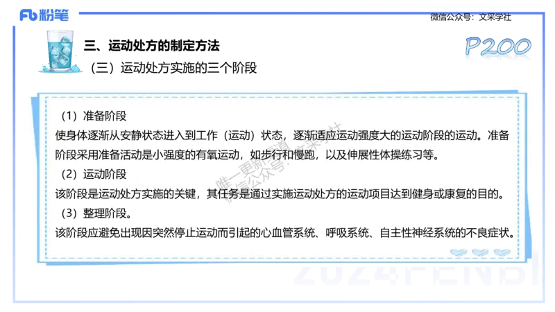 理论精讲10-运动生理学5-陈晶晶(1)(1)_4-教培资料-26年最新资料-同步更新_初中高中教资_03科三专项（进去保存报考的学科即可）_初中_初中体育-通关资料包_3.课程FB系统班课程