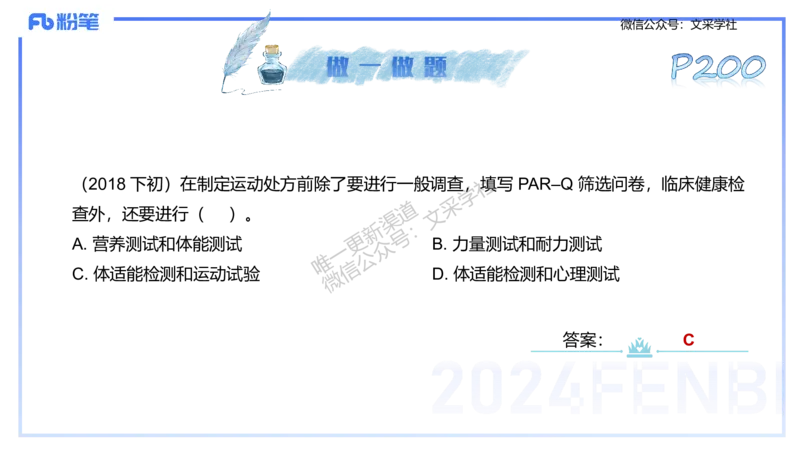 理论精讲10-运动生理学5-陈晶晶(1)(1)_4-教培资料-26年最新资料-同步更新_初中高中教资_03科三专项（进去保存报考的学科即可）_初中_初中体育-通关资料包_3.课程FB系统班课程