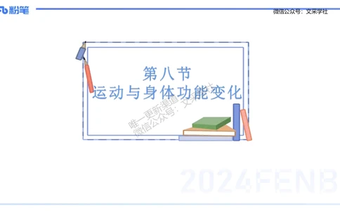 理论精讲10-运动生理学5-陈晶晶(1)(1)_4-教培资料-26年最新资料-同步更新_初中高中教资_03科三专项（进去保存报考的学科即可）_初中_初中体育-通关资料包_3.课程FB系统班课程