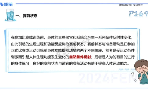理论精讲10-运动生理学5-陈晶晶(1)(1)_4-教培资料-26年最新资料-同步更新_初中高中教资_03科三专项（进去保存报考的学科即可）_初中_初中体育-通关资料包_3.课程FB系统班课程