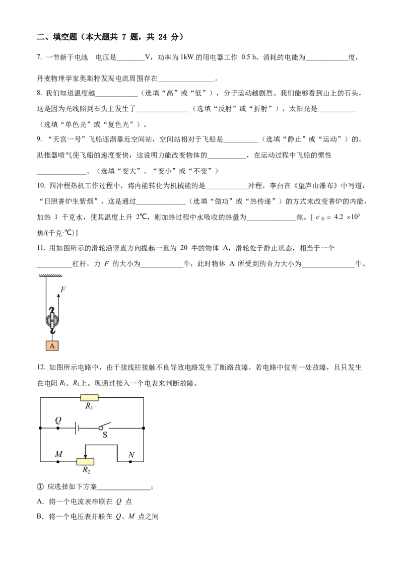精品解析：2022年上海市中考物理试题（原卷版）_中考真题_4.物理中考真题2015-2024年_2022中考物理真题128份14