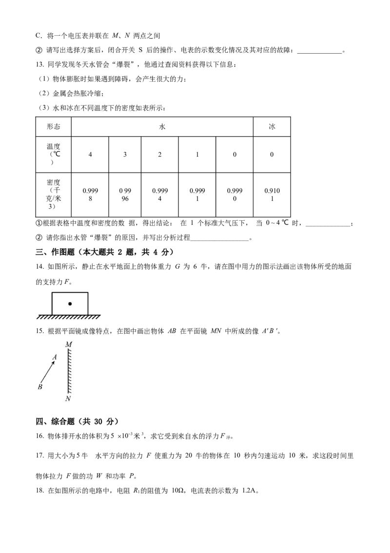 精品解析：2022年上海市中考物理试题（原卷版）_中考真题_4.物理中考真题2015-2024年_2022中考物理真题128份14