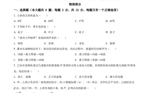 精品解析：2022年上海市中考物理试题（原卷版）_中考真题_4.物理中考真题2015-2024年_2022中考物理真题128份14