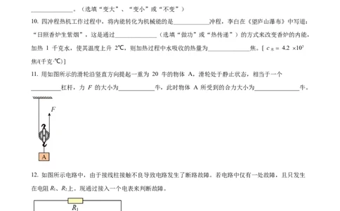 精品解析：2022年上海市中考物理试题（原卷版）_中考真题_4.物理中考真题2015-2024年_2022中考物理真题128份14