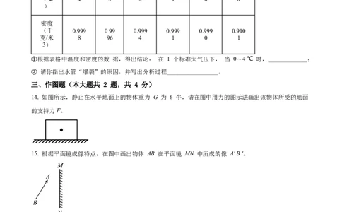 精品解析：2022年上海市中考物理试题（原卷版）_中考真题_4.物理中考真题2015-2024年_2022中考物理真题128份14