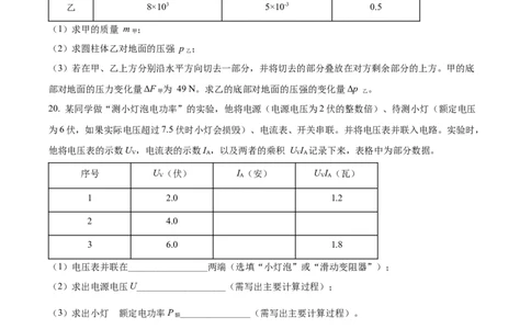 精品解析：2022年上海市中考物理试题（原卷版）_中考真题_4.物理中考真题2015-2024年_2022中考物理真题128份14