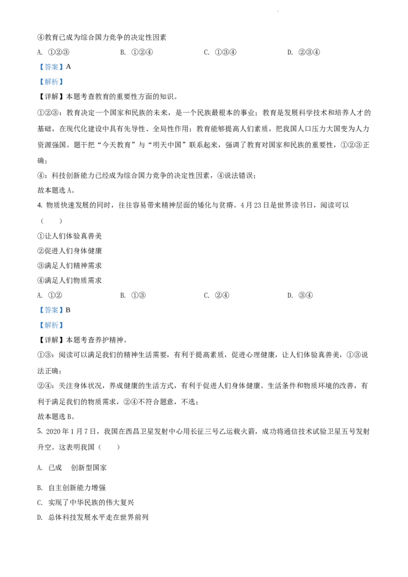 精品解析：2020年辽宁省大连市中考道德与法治试题（解析版）_中考真题_7.政治中考真题2015-2024年_地区卷_辽宁道法_辽宁道法_大连道法19-22