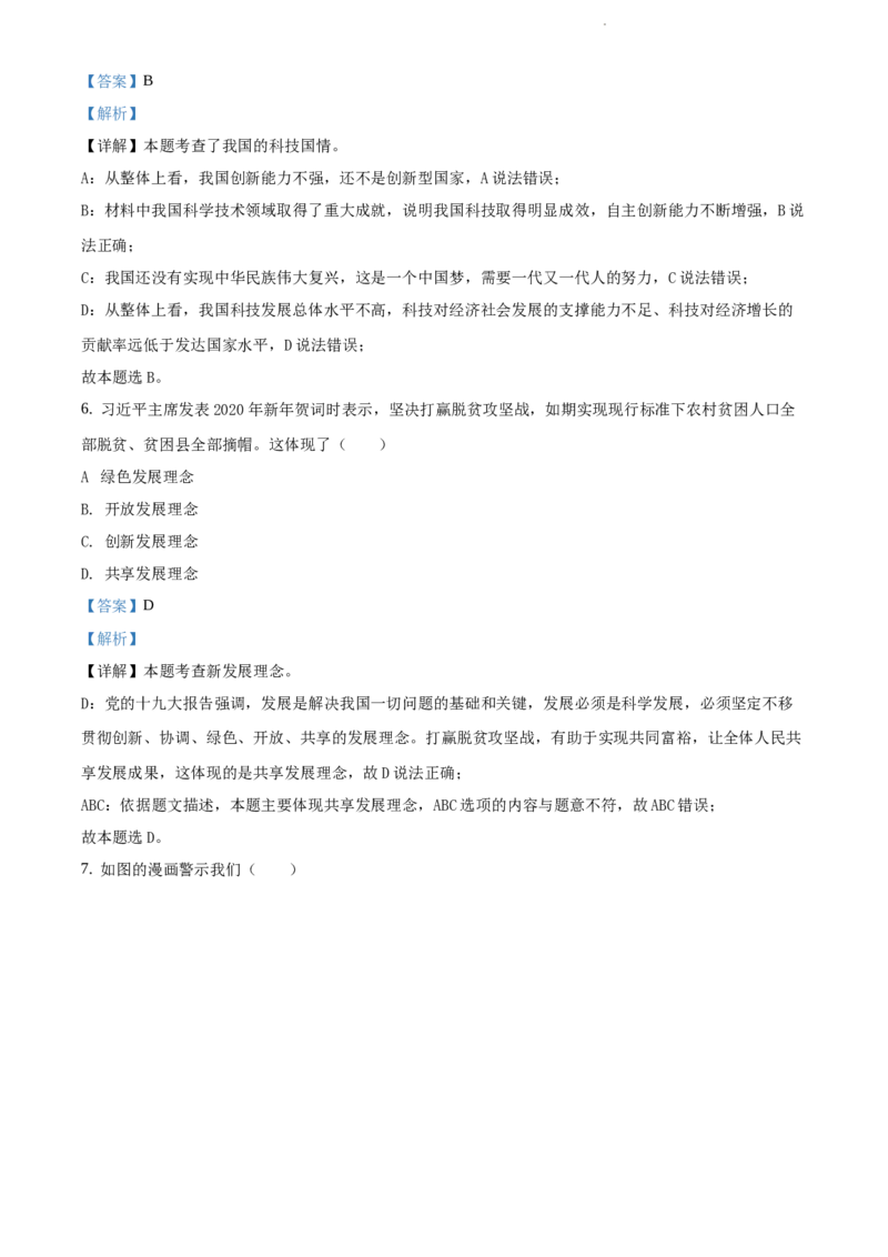 精品解析：2020年辽宁省大连市中考道德与法治试题（解析版）_中考真题_7.政治中考真题2015-2024年_地区卷_辽宁道法_辽宁道法_大连道法19-22
